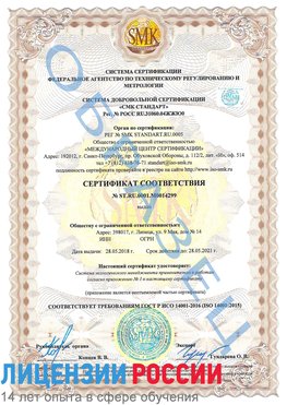 Образец сертификата соответствия Каспийск Сертификат ISO 14001